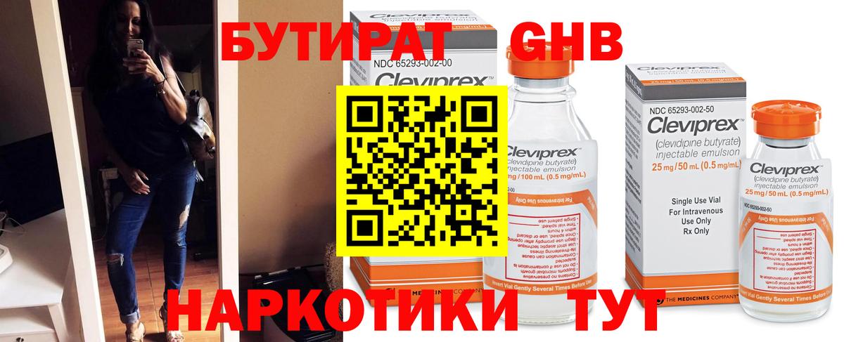 Бутират оксибутират  Вход с VPN  Бутират  Лесной 