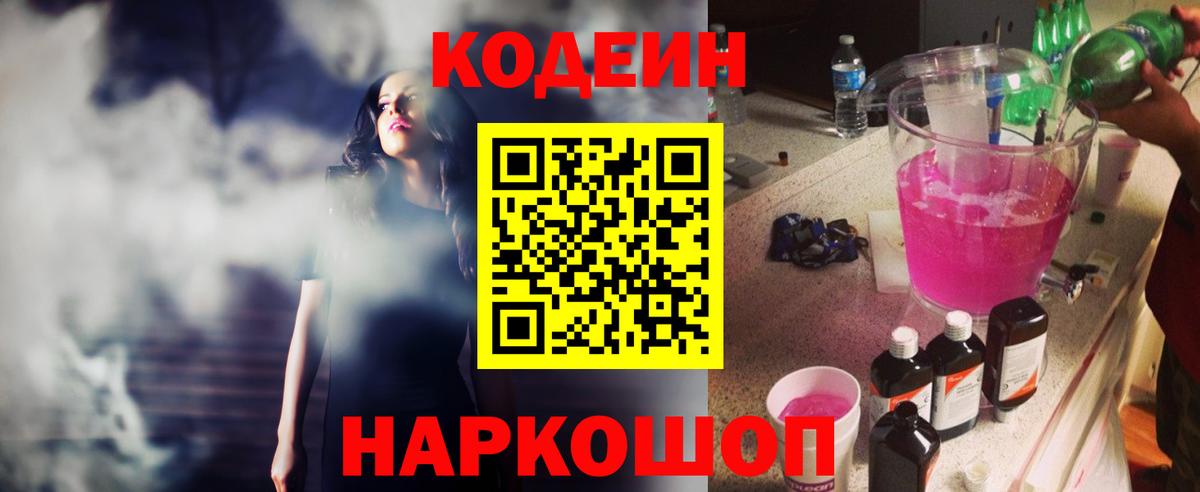 Кодеин напиток Lean (лин)  Codein напиток Lean (лин)  Лесной  Вход с VPN 