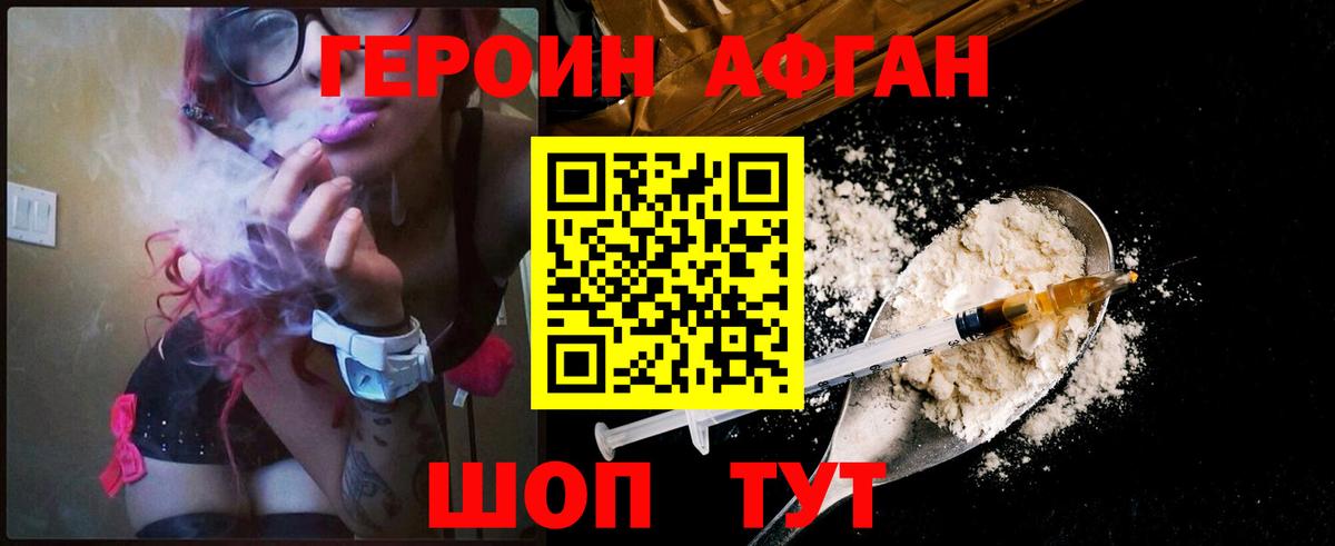 ГЕРОИН афганец Лесной
