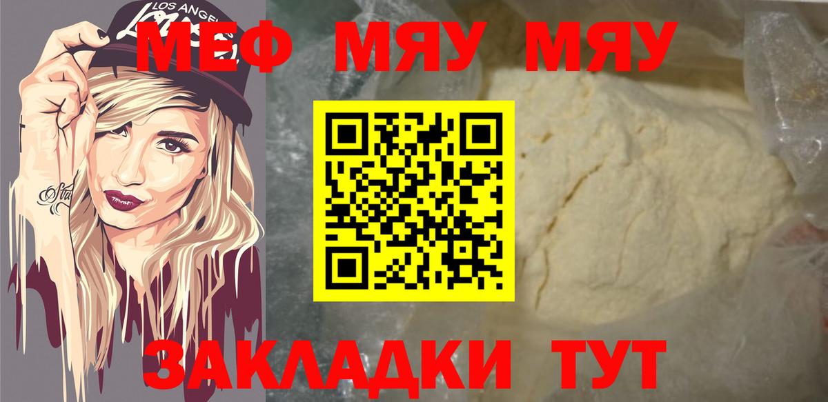 МЕФ мука  МЕФ кристаллы  Вход с VPN  Меф  Лесной 