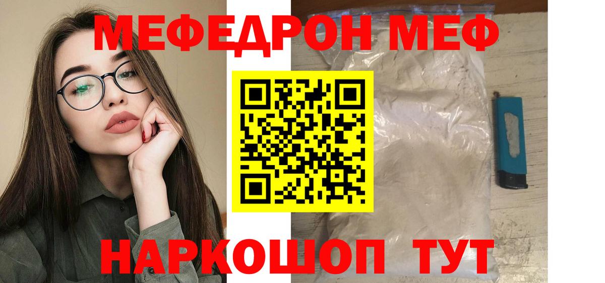 Меф  Лесной