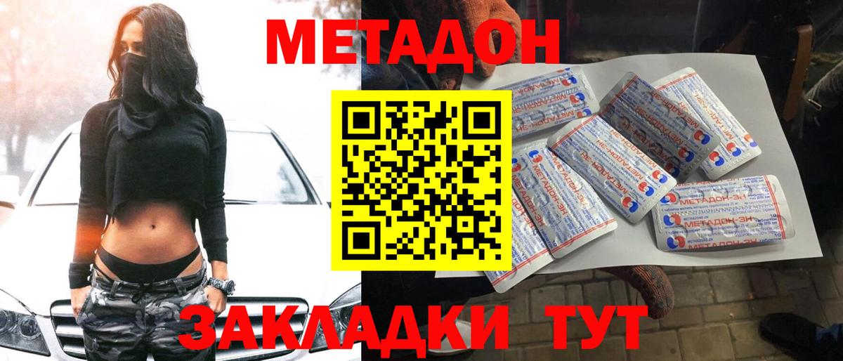 Метадон кристалл Лесной